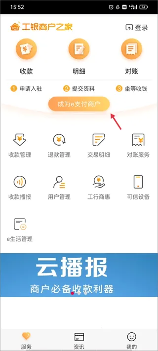 工银商户之家(商户服务平台)
