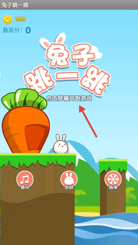 兔子跳一跳(兔子冒险闯关游戏)