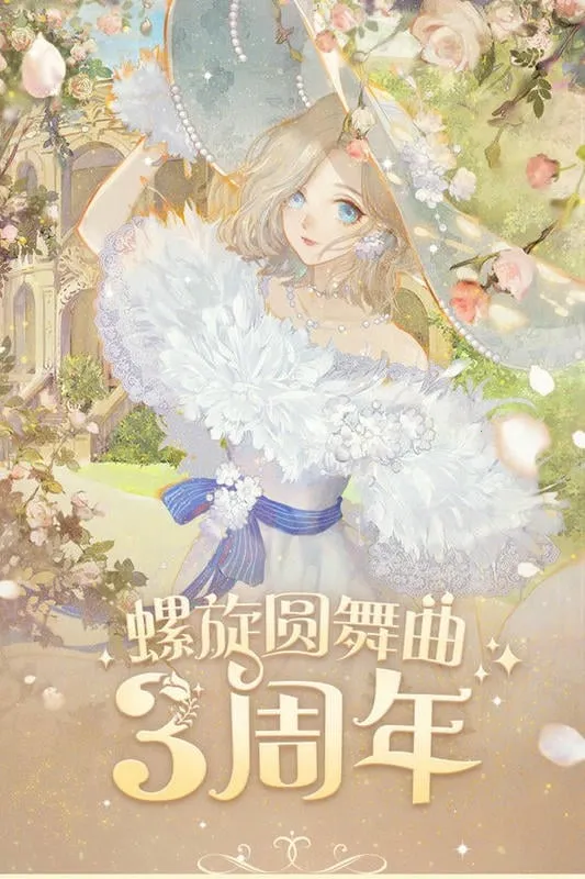 螺旋圆舞曲2025下载安装