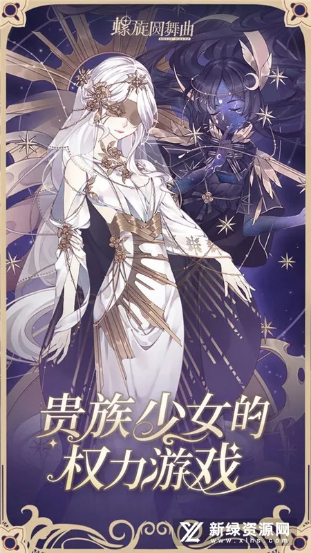 螺旋圆舞曲2025下载安装