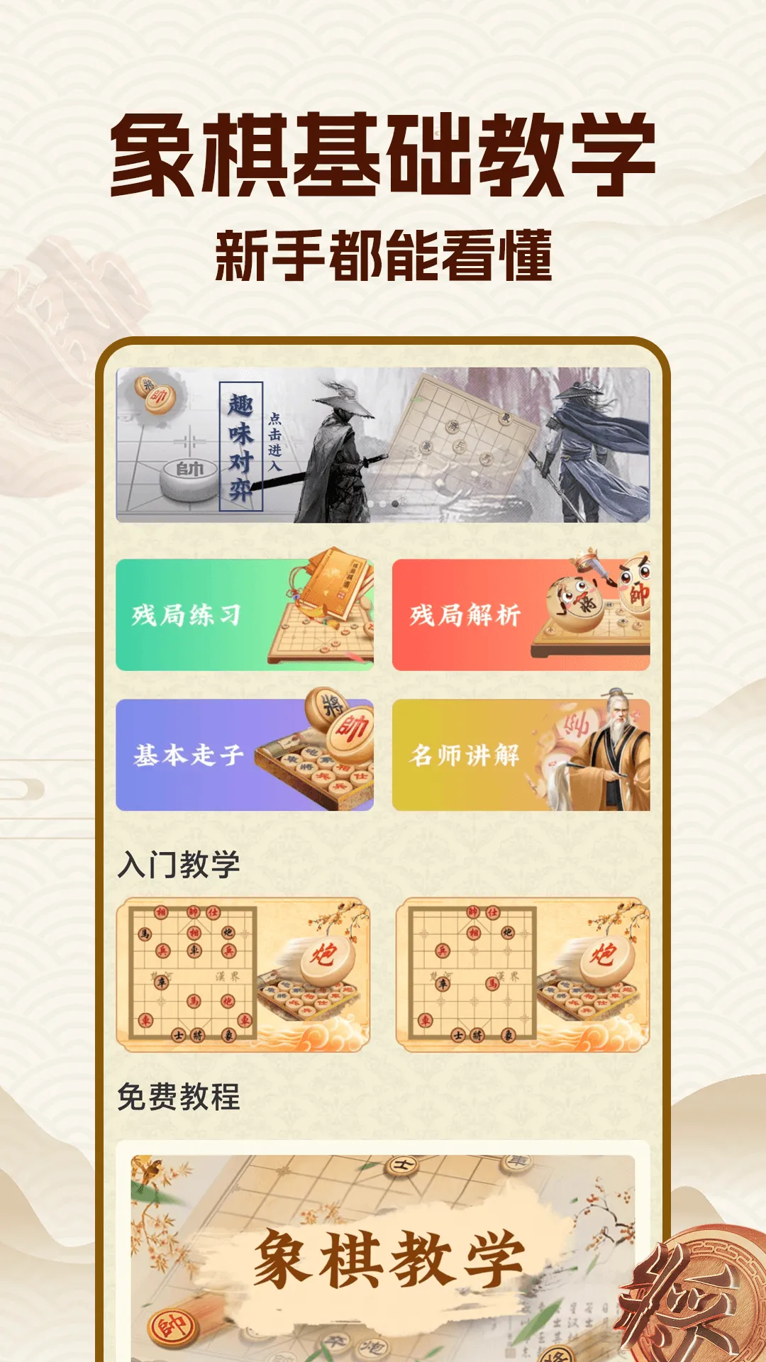 中国象棋大师最新手机版