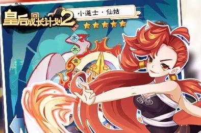 皇后成长计划2(古代养成游戏)