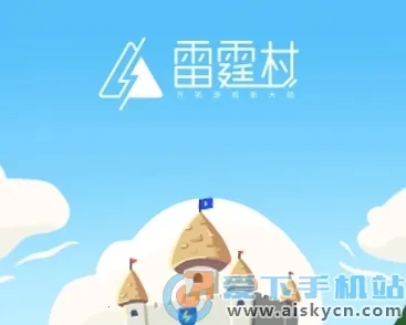 雷霆村交易(雷霆游戏社区)