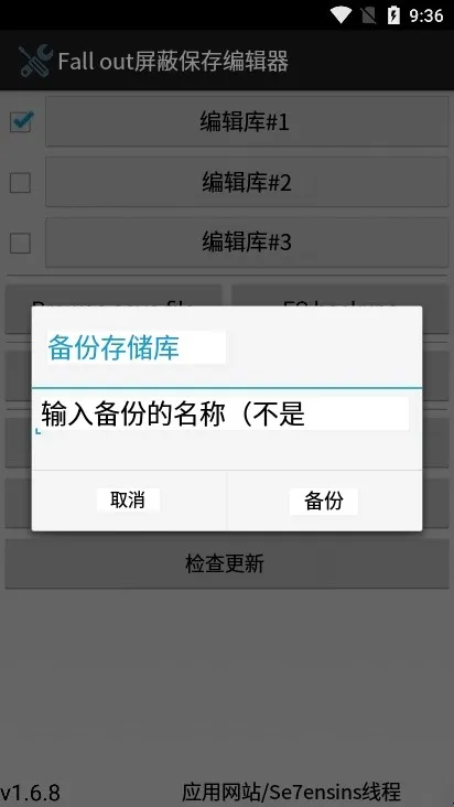 辐射避难所存档编辑器2025最新版本