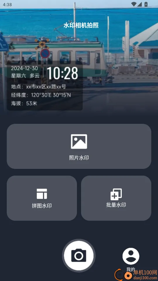 水印相机拍照(水印拍照软件)