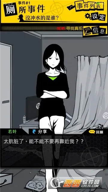 笨蛋推理(推理解谜游戏)