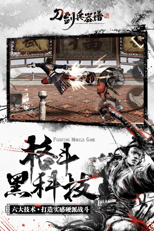 刀剑兵器谱(武侠格斗游戏)