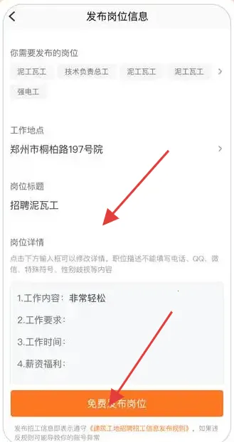 建筑工地招聘2025官方最新版本