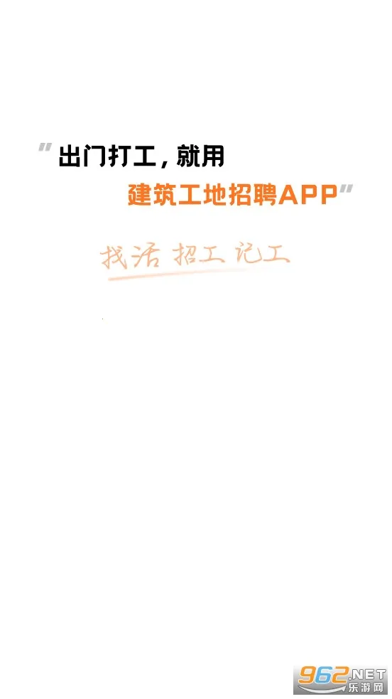 建筑工地招聘2025官方最新版本