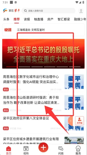 家在梁平2025官方最新版本