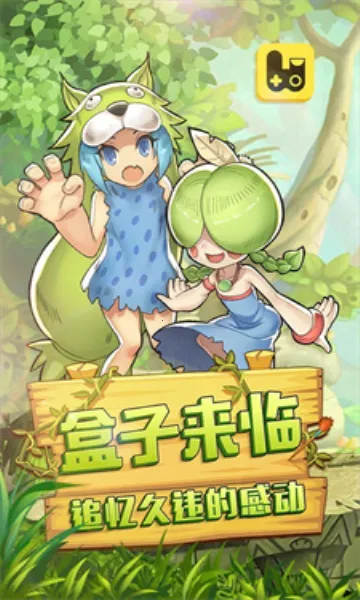 石器盒子(游戏盒子平台)