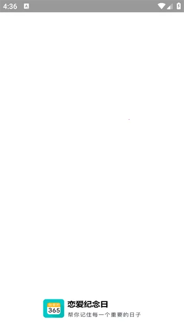 恋爱纪念日(情侣纪念日工具)