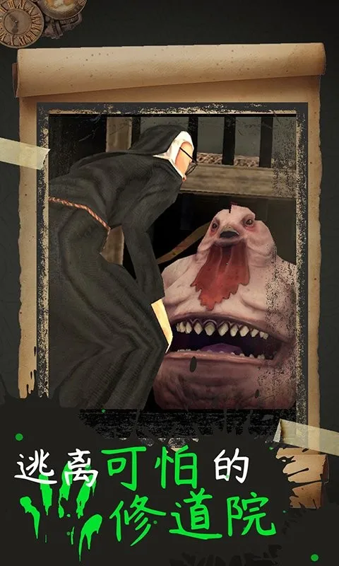 恐怖修女(恐怖逃生游戏)
