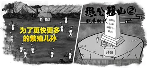 愚公移山(移山生子游戏)