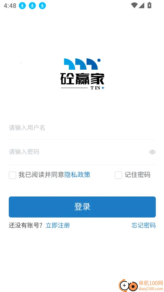 砼赢家(搅拌站管理软件)