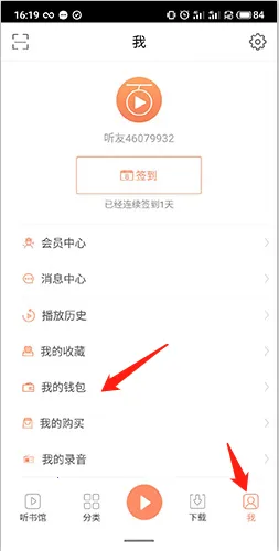 百听听书(有声小说平台)