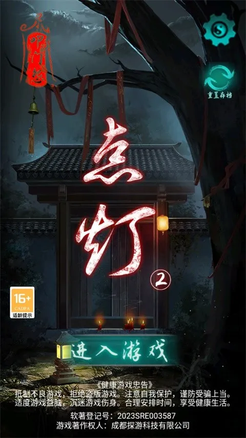点灯2叩门怨(恐怖解谜游戏)