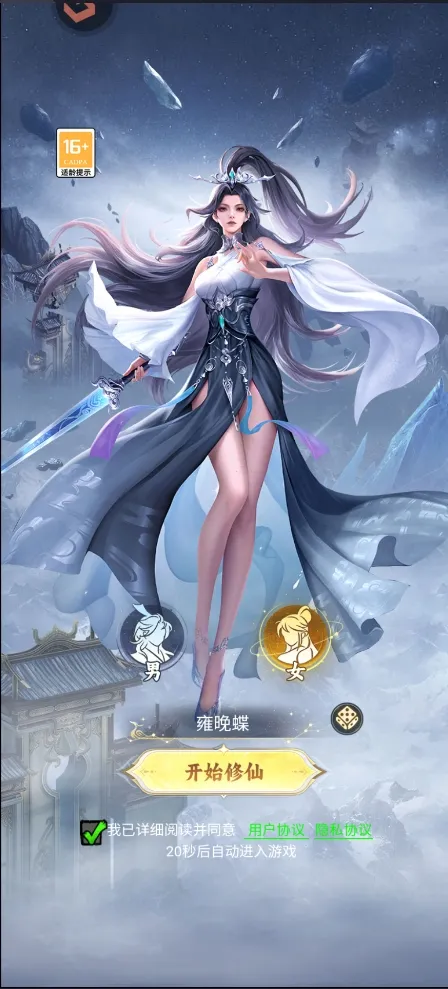 凡人修仙传星海飞驰2025下载安装