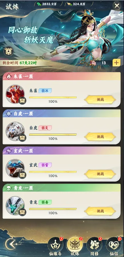 凡人修仙传星海飞驰2025下载安装