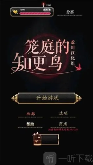 庭笼的知更鸟2025下载安装