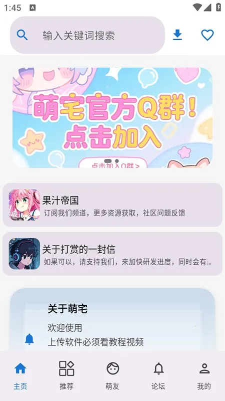 萌宅社区2025官方正版