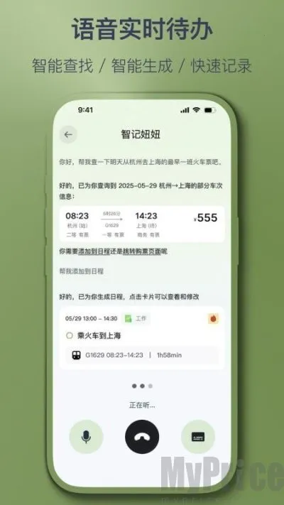 智记妞妞(智能日程管理)