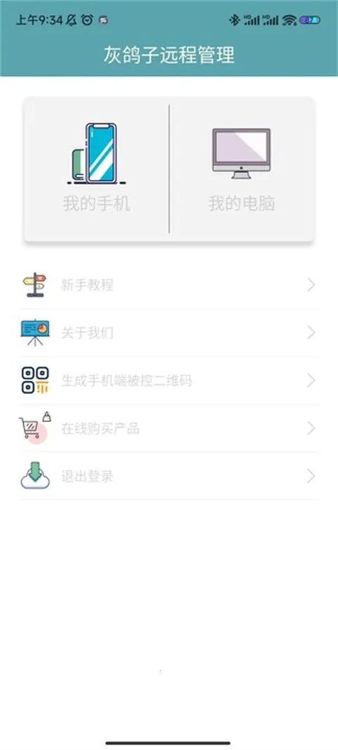 灰鸽子远程控制(远程控制工具)