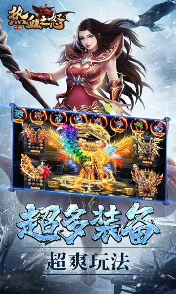 热血之怒最新手机版