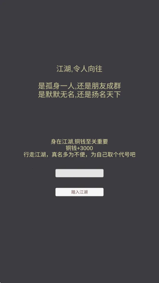 文字江湖(武侠文字游戏)