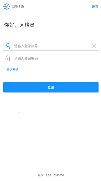 网格E通安卓版手机版