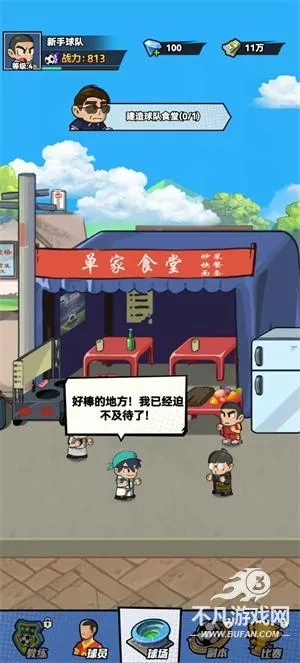 代号足球2025最新版本