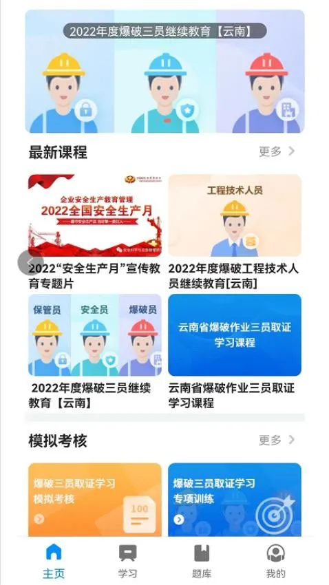 中爆课堂(爆破行业学习平台)