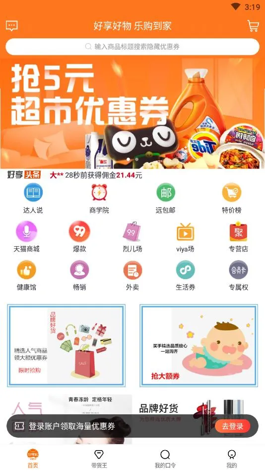 好享购优惠券(购物优惠平台)