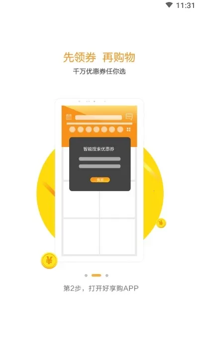 好享购优惠券(购物优惠平台)