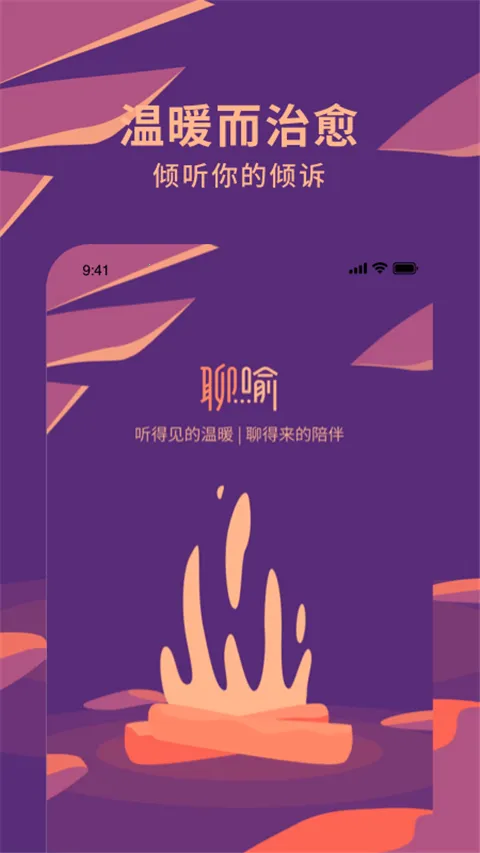 聊喻2025下载