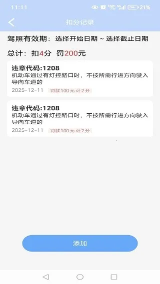 违章罚款标准查2025官方正版