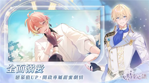 时空心语国际服2025官方正版