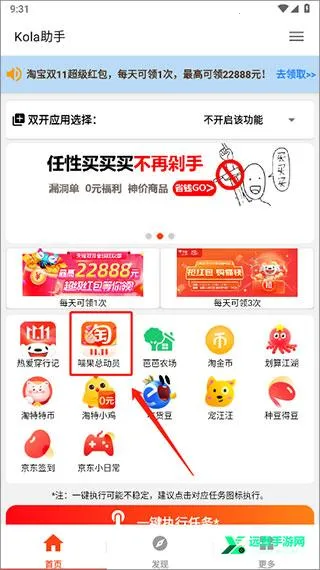 kola任务助手(自动刷任务软件)