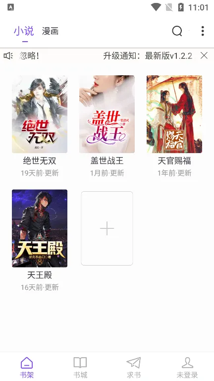 天空阅读(小说阅读软件)