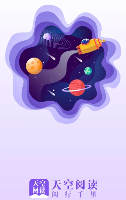 天空阅读(小说阅读软件)