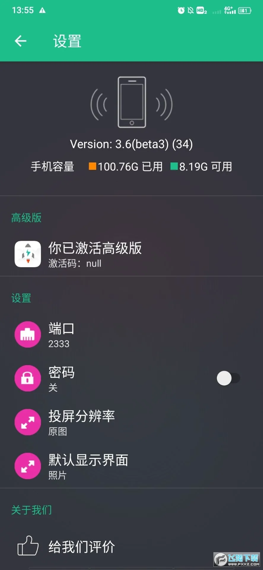 文件闪传2025下载