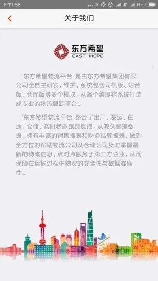 东方希望司机(运输办公平台)