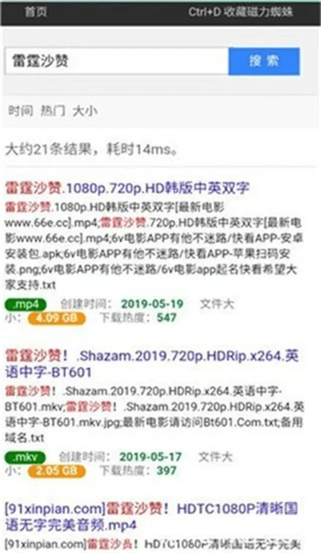 蜘蛛磁力(磁力资源搜索)