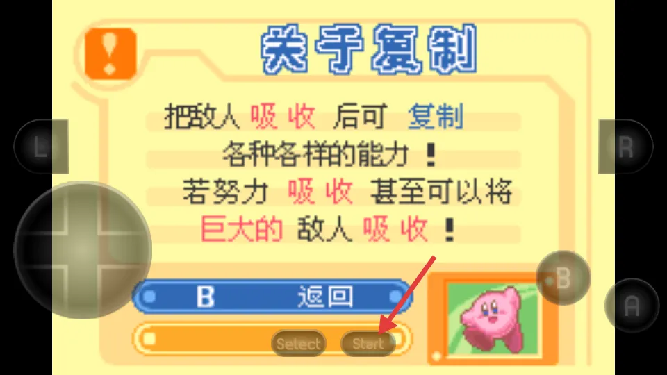 星之卡比镜之大迷宫最新手机版