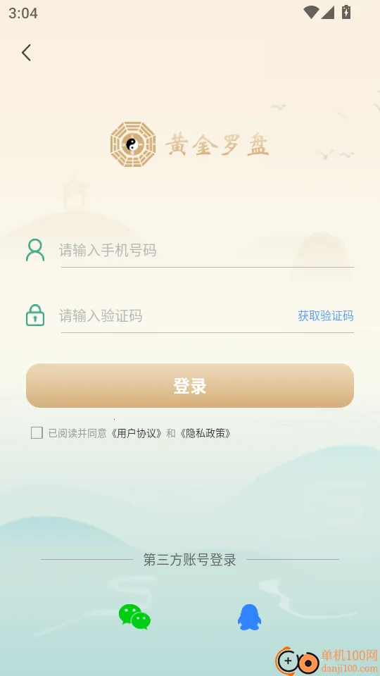 黄金罗盘(罗盘工具软件)