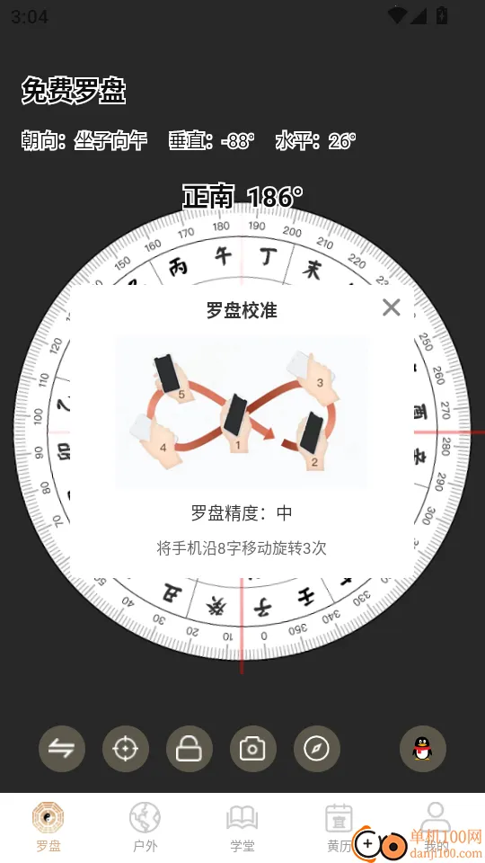 黄金罗盘(罗盘工具软件)