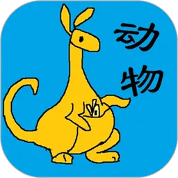 宝宝识动物汽车画画2025官方最新版本