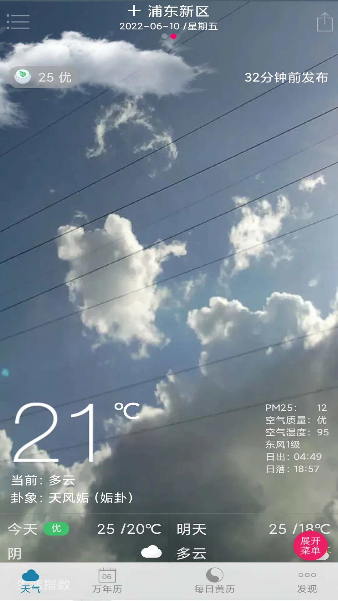 周易万年历2025下载安装