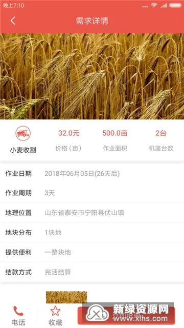 种地保(农资采购平台)