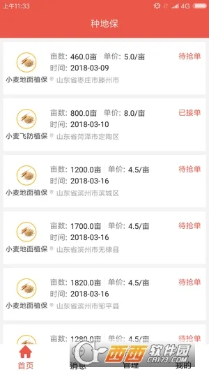 种地保(农资采购平台)